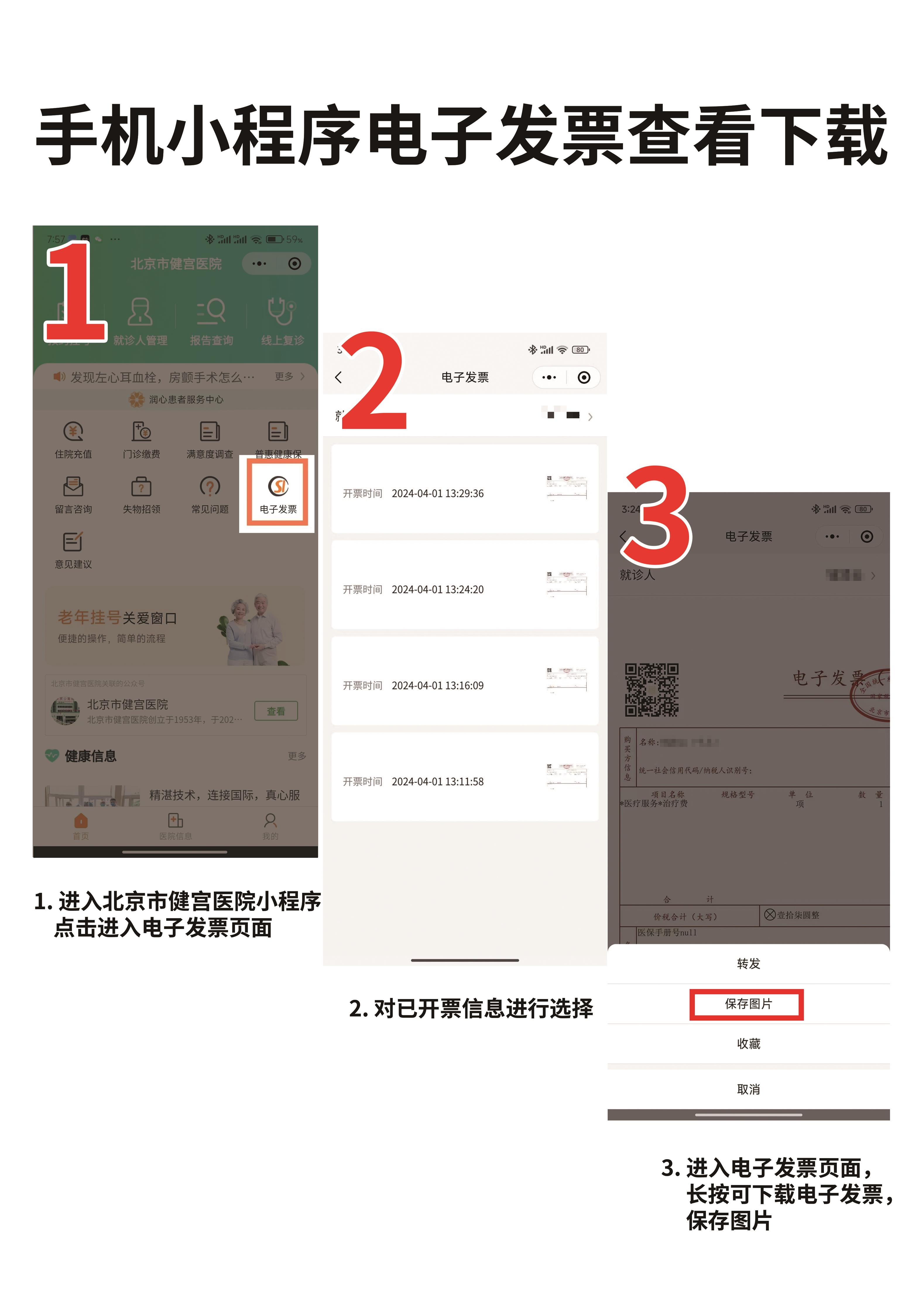 2024手机小程序电子发票A3.jpg